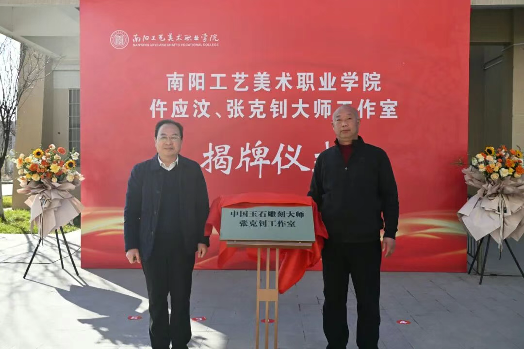共育匠才,传承国粹 | 我校隆重举行仵应汶、张克钊大师工作室揭牌仪式