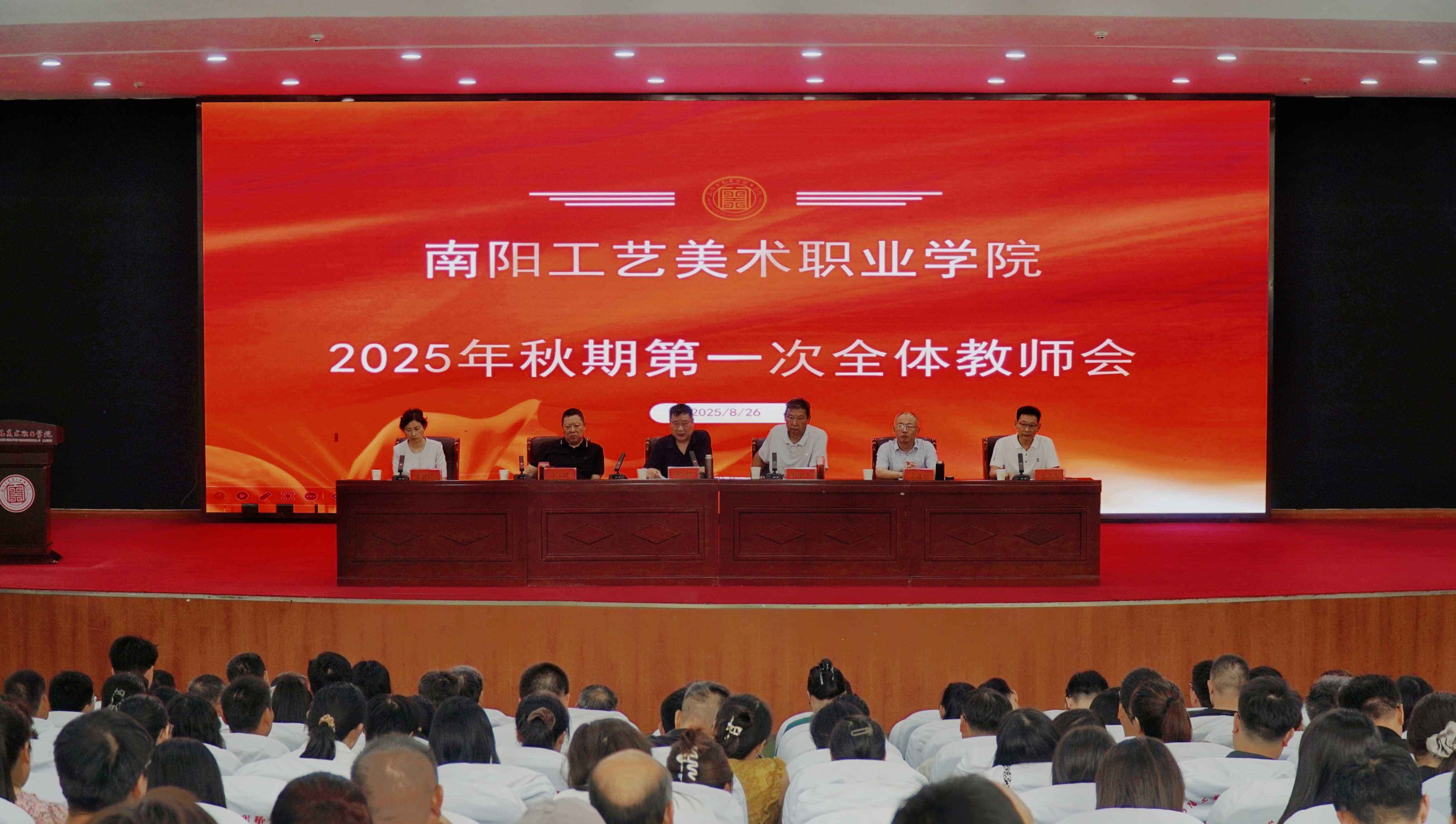 统一思想聚合力 砥砺实干开新局——我校召开2025年秋期第一次全体教师会