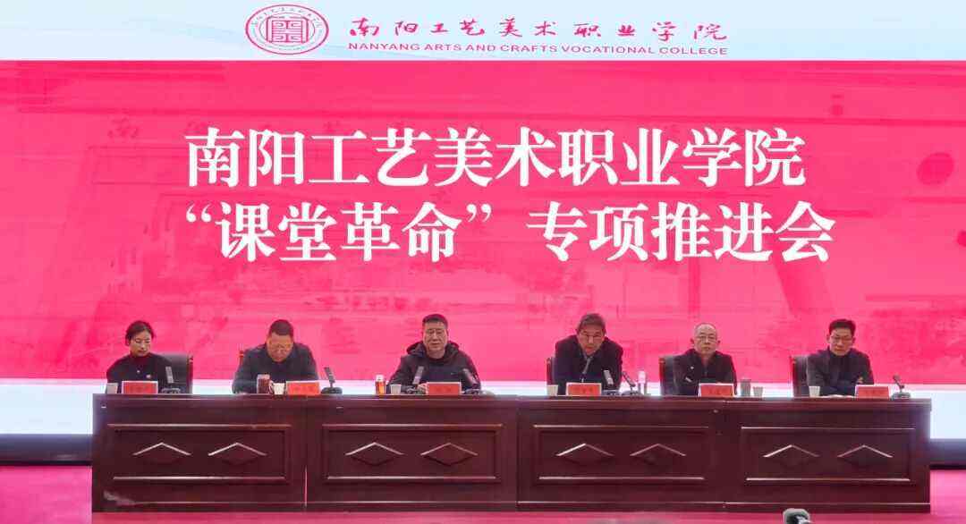雷霆之势,破局而立!南阳工艺美术职业学院全面打响“课堂革命”攻坚战