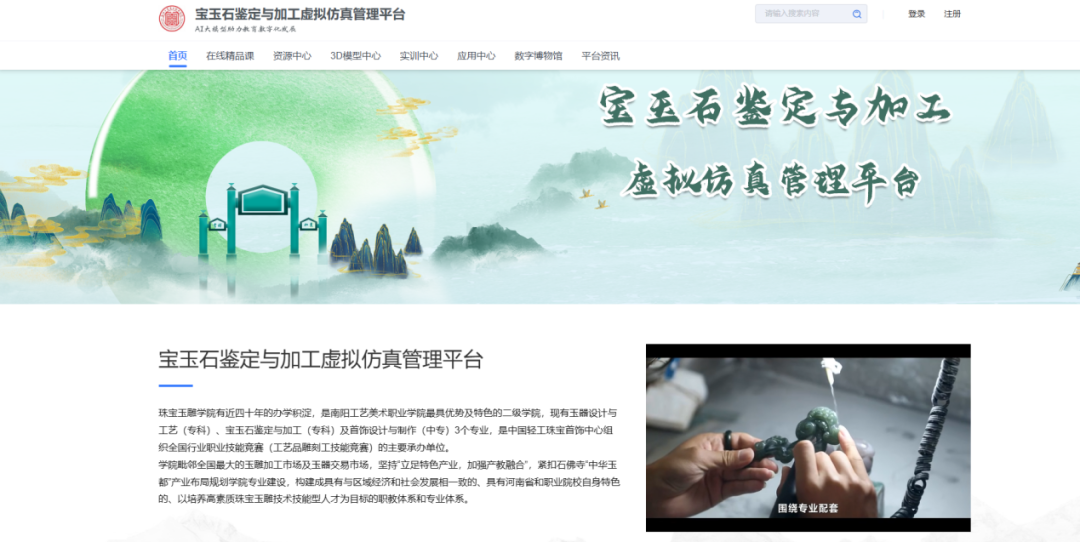 喜报!我校珠宝玉雕学院虚拟仿真管理案例入选全国展示作品,河南仅三席!