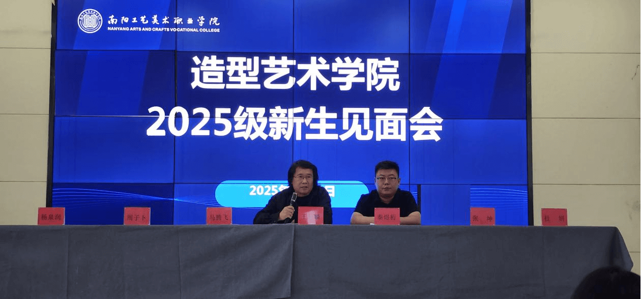 造型艺术学院2025级新生见面会顺利举办