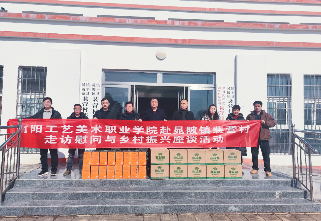 校地同心促振兴 寒冬慰问暖人心——我校领导赴晁陂镇裴营村开展乡村振兴调研慰问活动