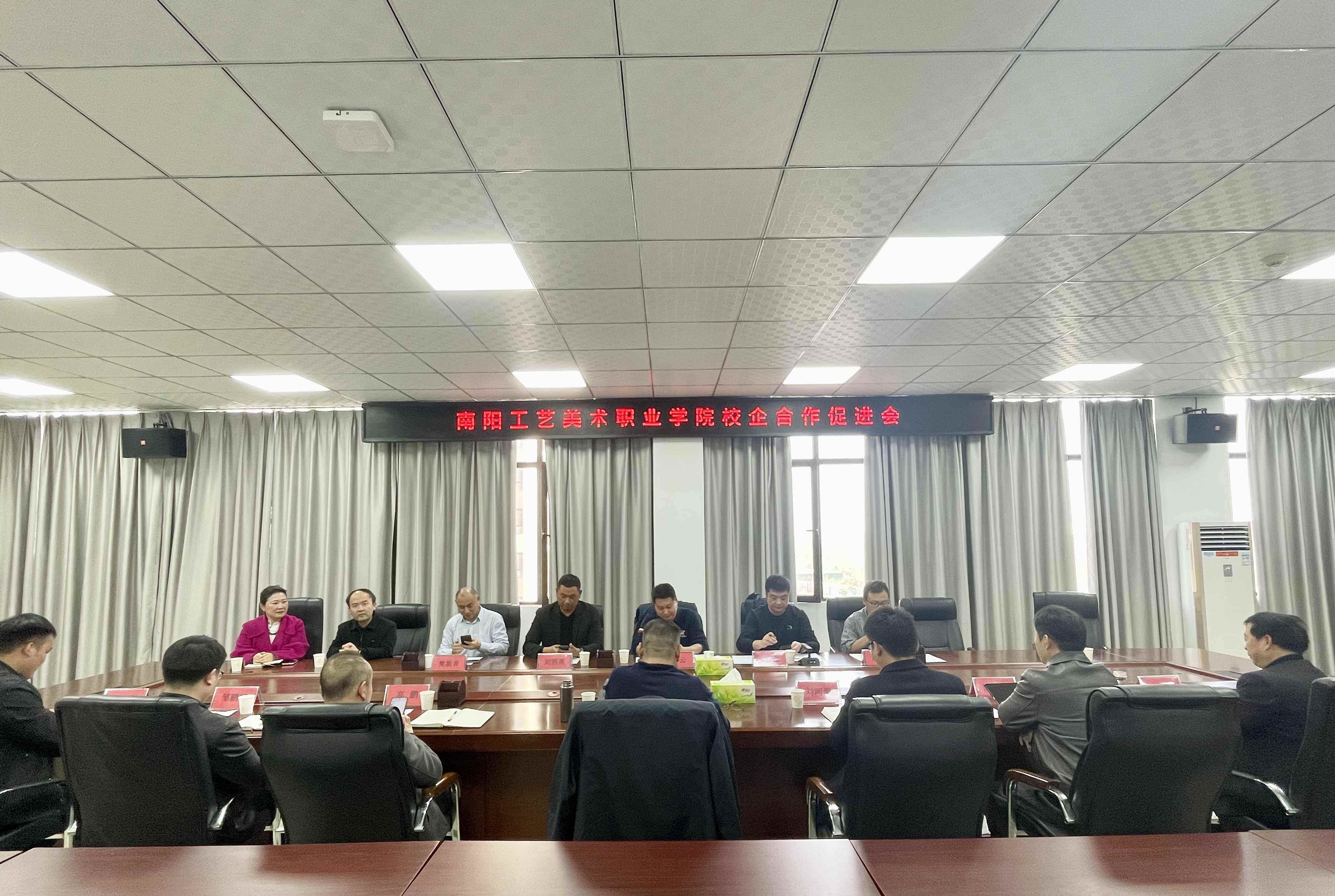 南阳工艺美术职业学院召开校企合作促进会
