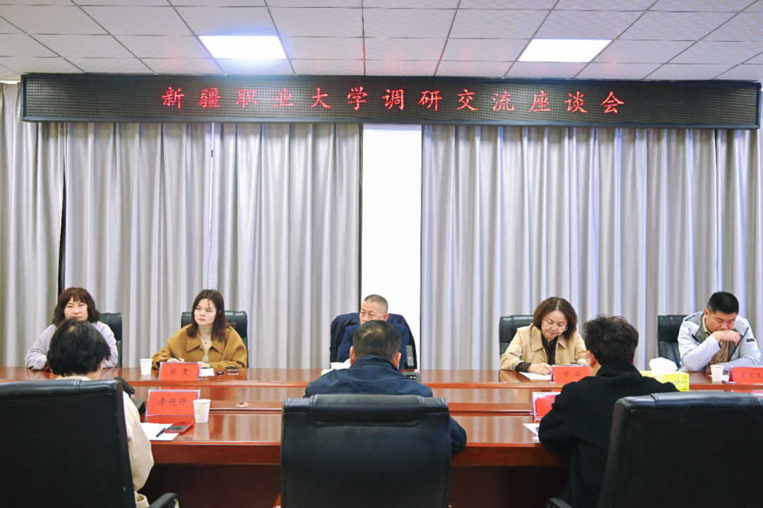 以玉为媒 共促发展——南阳工艺美术职业学院与新疆职业大学举行调研交流座谈会