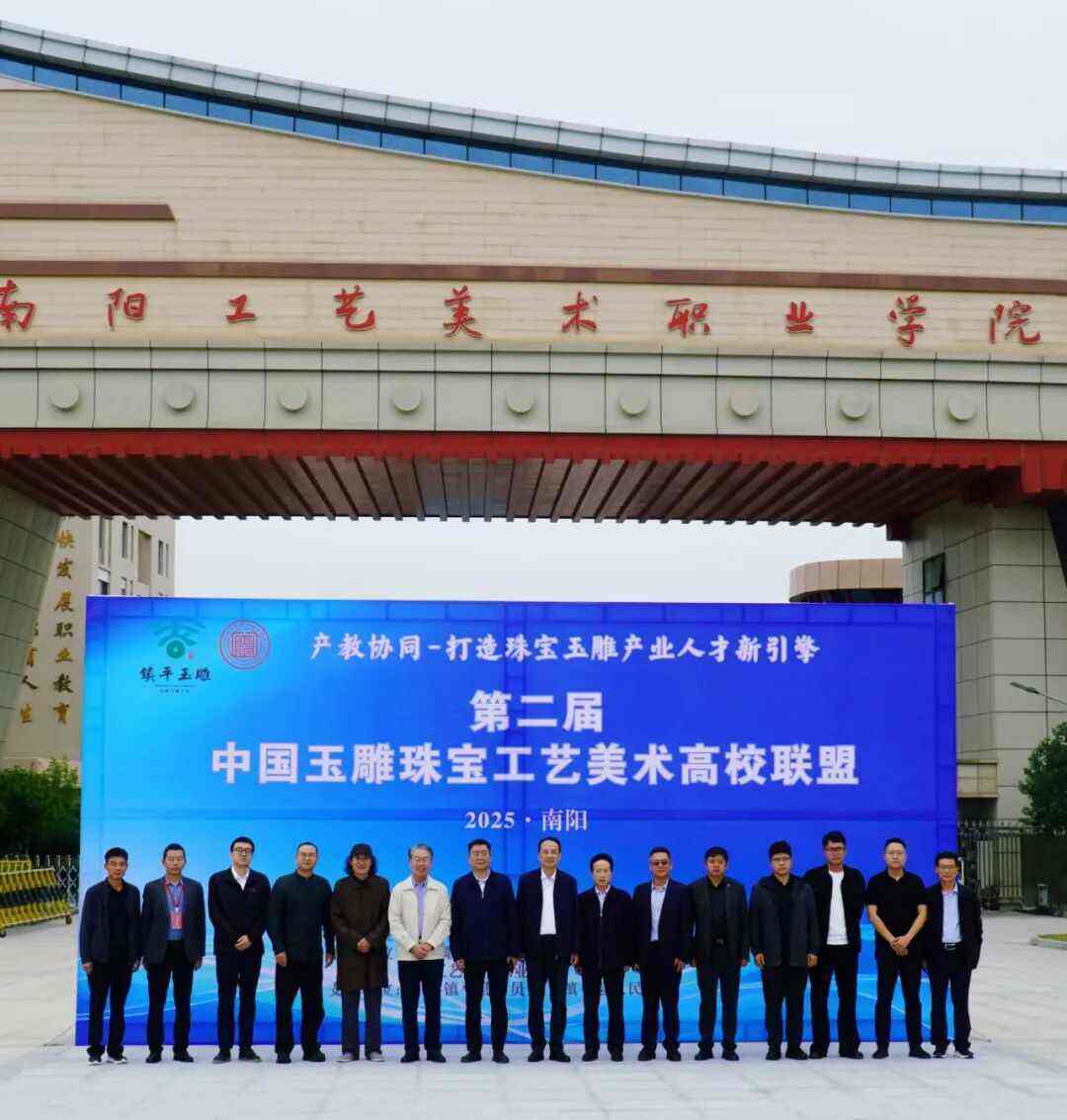 “玉”见未来!多所高校“大咖”齐聚南阳工艺美术职业学院,为玉雕产业注入新活力