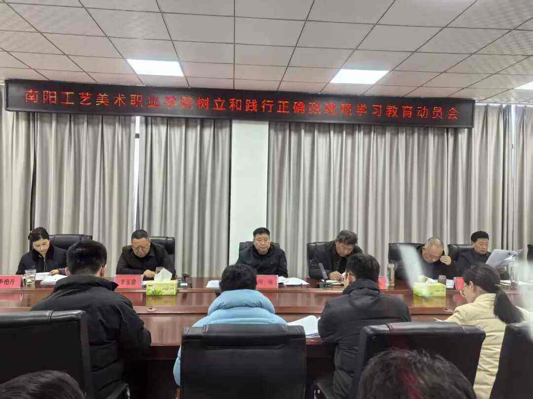 校党委部署开展树立和践行正确政绩观学习教育