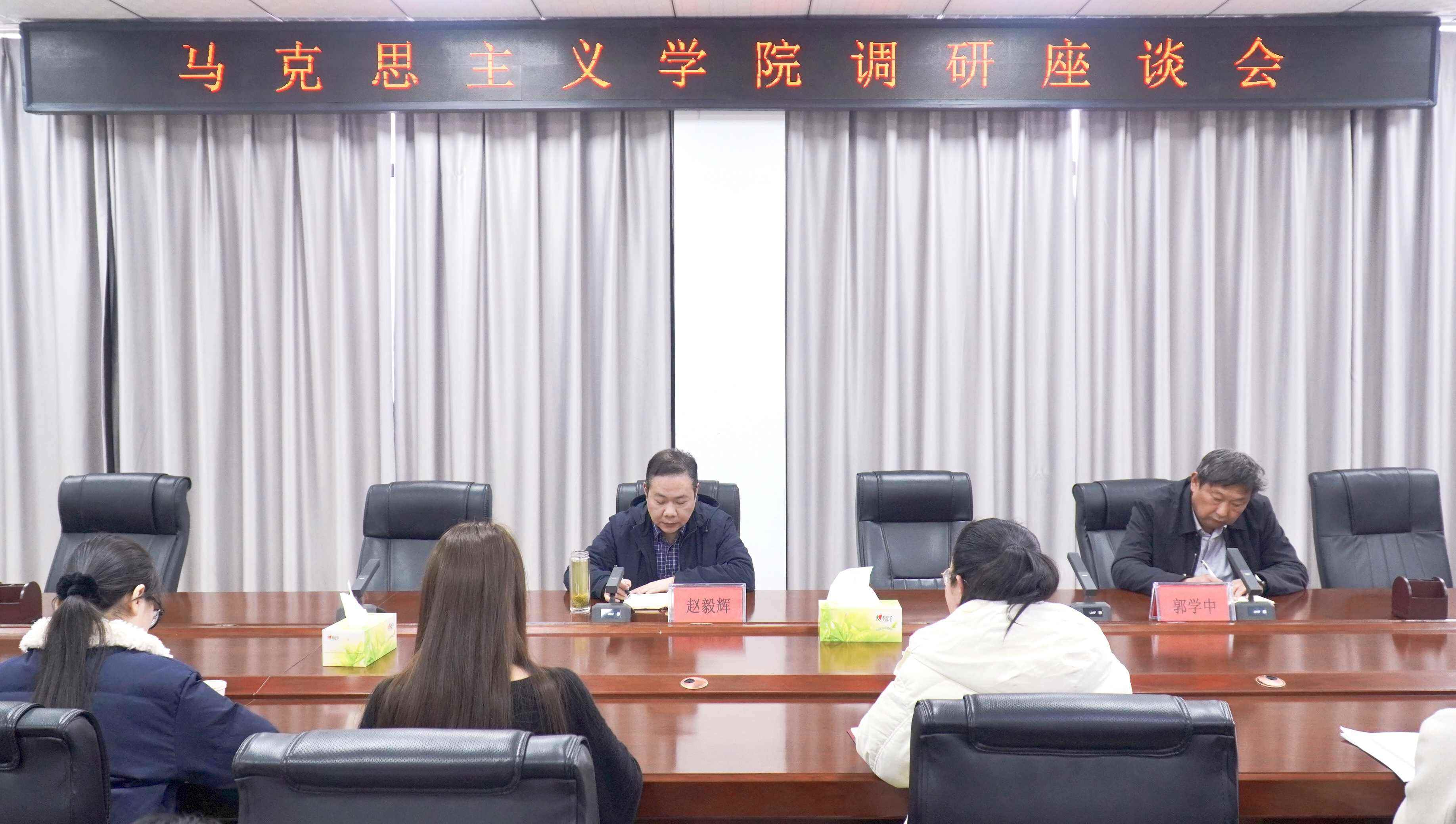 校党委书记赵毅辉、副书记郭学中深入马克思主义学院调研指导工作