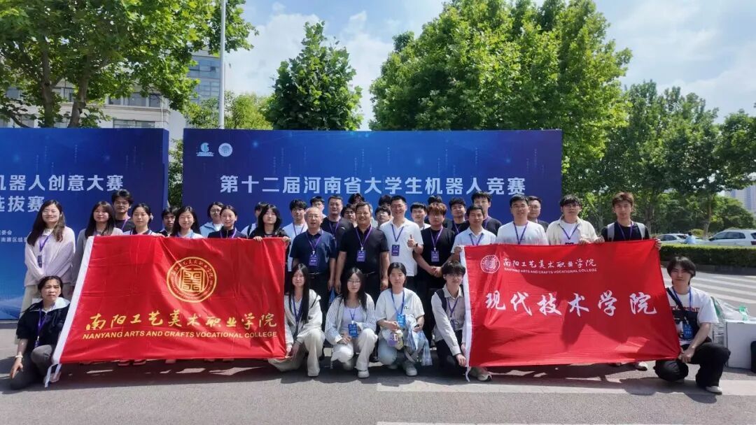 全省冠军!南阳工艺美术职业学院斩获第十二届河南省大学生机器人竞赛走迷宫B类赛项全省冠军