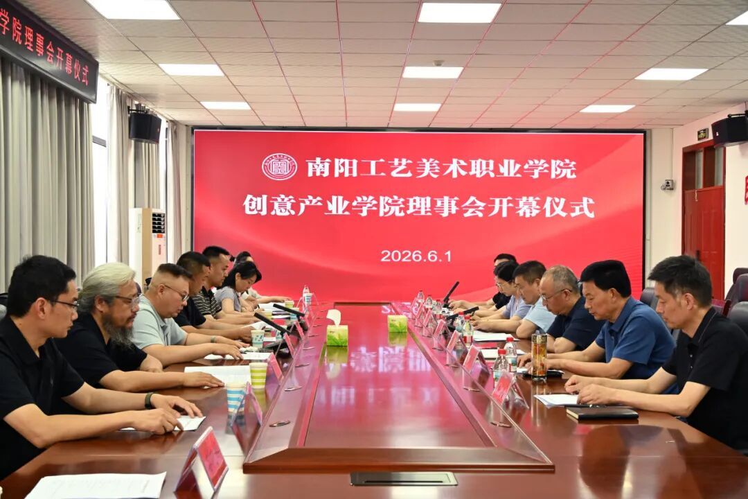 搭建多元共治平台 赋能产教深度融合|创意产业学院首届理事会议顺利召开