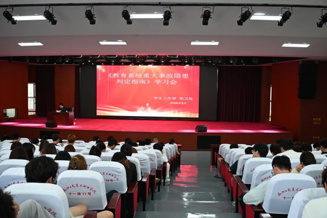 南阳工艺美术职业学院开展校园安全教育培训