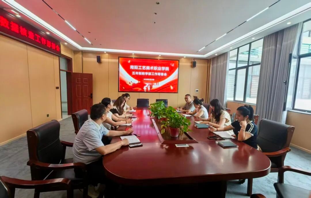 我校五年制教学部秋季学期工作筹备会议召开