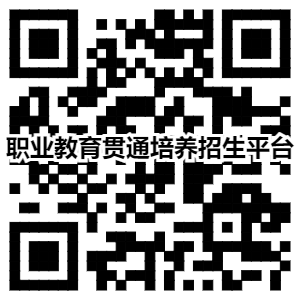 2026年河南省职业教育贯通人才培养招生录取政策问答